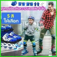 ราคา periproshop ใช้งานได้ *รุ่นใหม่*129# รองเท้าสเก็ต โรลเลอร์เบลด แถมฟรี อุปกรณ์ป้องกัน รองเท้าอินไลน์สเก็ต รองเท้าโรลเลอร์สเก็ต Roller Skates กีฬา Sport ออกกำลังกาย (1730606468706896731)