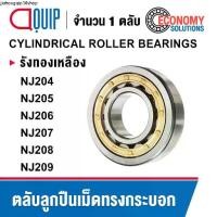 ราคา ขายร้อน NJ204 NJ205 NJ206 NJ207 NJ208 NJ209 ตลับลูกปืนเม็ดทรงกระบอก Cylindrical Roller Bearings / NJ (1731803128030004815)