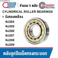 ราคา ขายร้อน NJ204 NJ205 NJ206 NJ207 NJ208 NJ209 ตลับลูกปืนเม็ดทรงกระบอก Cylindrical Roller Bearings / NJ (1731801850044646775)