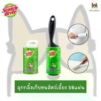 ราคา ลูกกลิ้ง 3M Scotch-Brite Lint Roller - กำจัดขนสัตว์เลี้ยง และรีฟิว สวัสดิการสด (1732455840032392590)