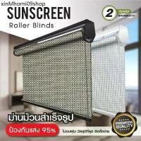 ราคา ♚ม่านม้วนRoller Blinds ม่านโปร่งแสง(Sunscreen5%)ม่านม้วนสั่งผลิต กันแสงแดดได้ถึง95%❇ (1732041888110380615)
