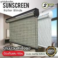 ราคา ☝ม่านม้วนRoller Blinds ม่านโปร่งแสง(Sunscreen5%)ม่านม้วนสั่งผลิต กันแสงแดดได้ถึง95%♣ (1732166605817873798)