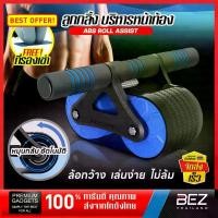 ราคา ล้อออกกำลังกาย BEZ ลูกกลิ้งบริหารหน้าท้อง abs roller แบบตัวช่วยสะท้อนกลับ ลูกกลิ้งกล้ามเนื้อหน้าท้อง เครื่องบริหารกล้าม แนะนำ (1732121584789980841)