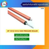 ราคา ETRYJLIANG ขายดีประจำเดือนนี้ ลูกยางรีดร้อน HP Laserjet 1010/1015/1020 Pressure Roller (1732425543072057219)