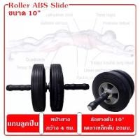 ราคา COD[แกนล้อลูกปืน, เพลาเหล็กตัน.]Roller abs wheel 10" ลูกกลิ้งบริหารหน้าท้องล้อคู่ แม็กเทา (Roller ABS Slide)TikTok (1732438463734711753)