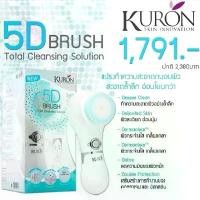 ราคา ของแท้ 100% KURON แปรงทำความสะอาดผิวหน้า 5D BRUSH รุ่น KU0053 (1731988580521182590)