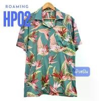 ราคา ROAMING HP02 เสื้อฮาวาย เสื้อครอบครัว ผ้าสปัน ผ้านิ่มใส่สบาย ระบายอากาศได้ดี Hawaiian Shirts (พาราไดส์เขียว ) สินค้าดี (1731910184558495140)