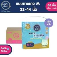 ราคา (ขายยกลัง) Anan ผ้าอ้อมผู้ใหญ่แบบกางเกงอันอัน Super Slim Pants ไซส์ M-XL 5ชิ้นx12แพ็ค (60 ชิ้น) (1731982845957998000)