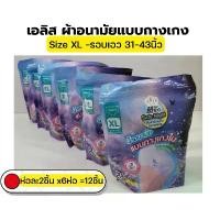 ราคา ผ้าอนามัยแบบกางเกง เอลิส แพค 6ห่อ Elis Pants (1ออเดอร์ได้ 6แพค แพคละ2ชิ้น) COD (1731799499088692518)