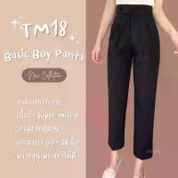 ราคา TM18 กางเกงขายาวทรงบอย BASIC BOY PANTS งานตัด VILA (1732318729463497902)