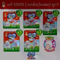 ราคา COD [ยกลัง=3แพค] MamyPoko มามี่โพโค แพ้นท์ ผ้าอ้อม บางสบาย เลิฟลี่เดย์ & ไนท์ MamyPoko Pants Lovely Day & Night (1732336911075345788)