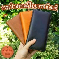 ราคา 【กระเป๋าสตางค์ใบยาวหนังบาลอง】 กระเป๋าตังค์หนังแท้พับได้ ขยายข้างใส่แบงค์ได้เยอะ ช่องใส่บัตร 14 ช่อง มีช่องซิปเก็บเหรียญ เรียบหรู ทนทาน Long Leather Wallet (1729774882798603059)