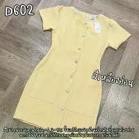 ราคา D602 Miley Dress เดรสแขนสั้นคอกลม แต่งกระดุมมุก กระเป๋าจริง ยาว 33-34 นิ้ว มีไซส์ S-2XL Dress ผู้หญิง ใส่ออกงาน ทำงานสวย จัดส่งฟรี กทม (1731768236085118533)