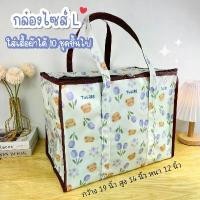 ราคา กระเป๋าผ้าเคลือบกันน้ำ ทรงกล่องซิบรอบ ไซส์ L ขนาด กว้าง 19" สูง 14" หนา 12" จุสุดๆ กระเป๋าเดินทาง ใส่เสื้อผ้าไปเที่ยว ใบเดียวจบ!! bags (1731463871119787378)