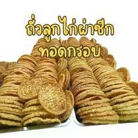 ราคา 50 bags ถั่ว50ถุง ถั่วลูกไก่ผ่าซีก ถั่วกาลาแป ถั่วพราว ทอดแผ่น กรอบๆ (1731512931917137640)