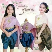 ราคา ชุดไทยเด็ก รุ่นแม่พุดตาน ~ AI Jung clothes ชุดไทยเด็ก สไบสำเร็จ ชุดไทยใส่ไปโรงเรียน (1732438926973765580)