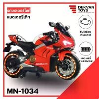 ราคา Dekvann Toys ส่งจากไทย รถแบตเตอรี่ Ducati มอเตอร์ไซค์ดูคาติ รหัส MN1034 (1731836571371406388)