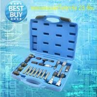 ราคา AromaMO-23pcs alternator pulley removal tool kit Applications Removing Pulley on vehicle Service ชุดถอดมู่เล่ย์ไดชาร์จ 23 ชิ้น ชุดเครื่องมือ ซ่อม ไดชาร์จ ถอดมู่เลย์ ชุดบ๊อกเดือยโ (1731366707487147609)