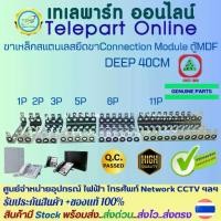 ราคา ขาเหล็กสแตนเลสยึดขาคอนเนคเตอร์ Back-mount Frame ในตู้MDF เป็นอุปกรณ์ที่ใช้ในระบบตู้สาขาโทรศัพท์ PABX มีให้เลือกหลายขนาด (1732282018020361329)