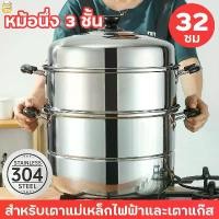 ราคา หม้อนึ่ง หม้อนึ่งสองชั้น ซึ้งสแตนเลส 2ชั้น steamer pot ขนาด 32 ซม.หม้อต้มสแตนเลส สแตนเลส 304 ใช้ได้กับทุกเตา หุ่ง ตุ๋น ต้ม นึ่ง สะดวก ทนทาน ร้อนเร็ว (1731959695293057147)