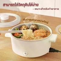 ราคา หม้อไฟฟ้า 1.8L หม้อมินิมอล หม้อไฟฟ้าเอนกประสงค์ หม้อไฟฟ้าทอด ตุ๋น ต้ม นึ่งหม้อหุงไฟฟ้าอเนกประสงค์ Multifunction Pot (1732189287799162899)