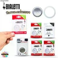 ราคา Bialetti ซีลยาง แผ่นกรอง Moka Pot หม้อต้มกาแฟของBialetti (1732440619177837603)