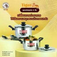 ราคา ชุดหม้อ Homey 6 ชิ้น ZEBRA Homey Pot set 6pcs (1729822033601661065)