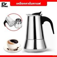 ราคา rfvc55 สินค้าแนะนำ FYP กาต้มกาแฟสด สแตนเลส Moka Pot หม้อต้มกาแฟแรงดัน แบบพกพา ขนาด ขนาด 4 / 6 ถ้วย (1732434994859050716)