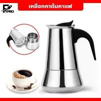 ราคา FYP กาต้มกาแฟสด สแตนเลส Moka Pot หม้อต้มกาแฟแรงดัน แบบพกพา ขนาด ขนาด 4 / 6 ถ้วย (1731884009702131581)