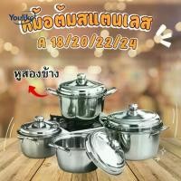 ราคา หม้อสแตนเลส ขนาด 18-20-22-24 ซม. หม้อแกงขนาดใหญ่ หม้อ 2 หู สแตนเลสขนาดใหญ่ หม้อขอบหนา Cooking Pot (1732381565014344717)