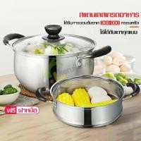 ราคา 【ecoco】หม้อ หม้อสแตนเลส Stainless steel pot หม้อนึ่ง หม้อต้ม ซึ้งนึ่ง ซึ้งสแตนเลส หม้อด้ามจับ หม้อนึ่งสแตนเลส อเนกประสงค์ แถมฟรีฝาหม้อ มี 3 แบบให้เลือก (1729576394219489899)