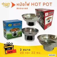 ราคา หม้อไฟ HOT POT สแตนเลส 20 , 22 ซม. หม้อไฟไม่มีปล่อง หม้อต้มยำ ต้มซุปสแตนเลส (1729645136561933073)