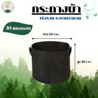 ราคา กระถางผ้า 30 แกลลอน กระถาง Air pot กระถางเร่งราก (1731732055202105890)