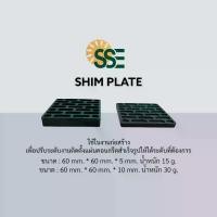ราคา แผ่นชิมเพลทพลาสติก shim plate ขนาด 60x60 มม. หนา 5 มม. (1732292773116086189)