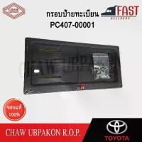 ราคา TOYOTA กรอบป้ายทะเบียน GR LICENSE PLATE แท้ห้าง #PC407-00001 (1731719756163482973)