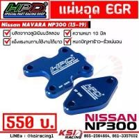 ราคา COD ็HPD EGR Plate blocker fit for Nissan NAVARA NP300 2015-2019 (1731433222739690828)