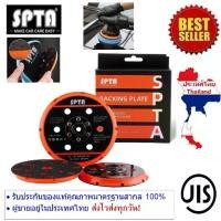 ราคา แป้นเครื่องขัดสีรถยนต์ แบบรูตรงกลาง 8mm. แป้น5นิ้ว DA Backing Plate ตีนตุ๊กแก (1732194562575796000)