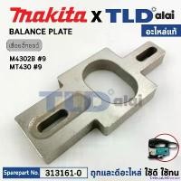 ราคา DelectableDomain ใช้งานได้ แผ่นถ่วงบาลานซ์ (แท้) เลื่อยจิ๊กซอว์ Makita มากีต้า รุ่น M4302, B #9 - Maktec มาคเทค รุ่น MT430 (313161-0) (อะไหล่แท้100%) BALANCE PLATE (1730984889822382766)