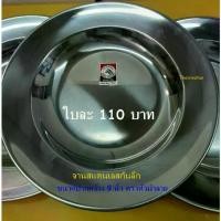 ราคา [พร้อมส่ง] จานสเตนเลส ก้นลึก ขนาด 9 นิ้ว ตราหัวม้าลาย / จานสแตนเลส / จานใส่อาหาร / Stainless Plate 9" (1731343753342715394)
