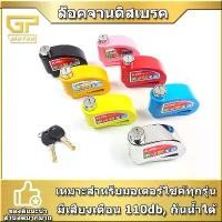 ราคา Disc Brake Lock Disc Brake Plate Lock All Motorcycle Models Have Warning Sound Anti-Theft Alarm Disc Lock (1731782263412983480)