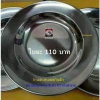 ราคา จานสแตนเลส / จานสแตนเลส 9 นิ้ว ตราหัวม้าลาย / จานใส่อาหารก้นลึก / Stainless Plate 9" (1731379594822780888)