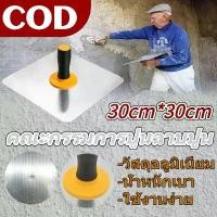 ราคา Mearkssing-เกียงฉาบฝ้า เกียงยิบซัม 30cm*30cm เกียง เกรียง เกียงฉาบฝ้ายิปซัม เกียงฉาบฝ้าเพดาน Carrier Grey Plate แผ่นอลูมิเนียมมือจับสองสี Carrier Plate เครื่องมือช่างปูน Carrier Grey Plate (1731847373