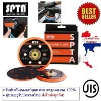 ราคา แนะนำ แป้นเครื่องขัดสีรถยนต์ แบบแกนเกลียว 5/16-24T แป้น3นิ้ว 5นิ้ว DA Backing Plate ตีนตุ๊กแก (1732285006975960573)