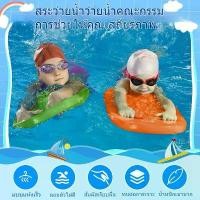 ราคา COD โฟมว่ายน้ำ สำหรับเด็ก(คละสี) โฟมทรงตัว โฟมเล่นน้ำ โฟมลอยตัว โฟมว่ายน้ำเด็ก อุปกรณ์ว่ายน้ำ เล่นน้ำ Floating Board / Plate (1732117439012504580)