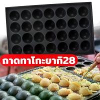 ราคา ถาดทาโกะยากิ กระทะขนมครกญี่ปุ่น ขนาดลูกละ 4 เซ็นติเมตร กระทะทอดไข่นกกระทาเสียบไม้ Nonstick Octopus กระทะขนมครก ทาโกะยากิ เบ้าขนมครก Takoyaki Hot Plate กระทะทาโกะยากิ เตาขนมครก กร (1730578224521906691)