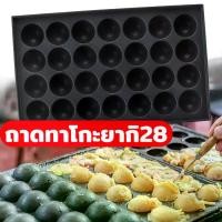 ราคา ถาดทาโกะยากิ กระทะขนมครกญี่ปุ่น ขนาดลูกละ 4 เซ็นติเมตร กระทะทอดไข่นกกระทาเสียบไม้ Nonstick Octopus กระทะขนมครก ทาโกะยากิ เบ้าขนมครก Takoyaki Hot Plate กระทะทาโกะยากิ เตาขนมครก กร (1730681397718124592)