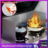 ราคา รายละเอียดสินค้า ที่กั้นเตาแก๊สแผ่นกันน้ำมันกระเด็นแผ่นกั้นน้ำมัน กันน้ำมันกระเด็นที่กันลมเตาแก๊สแผ่นบังลมเตาแผ่นกันน้ำมันกระเด็น Oil Proof Plate (1731445460083443966)