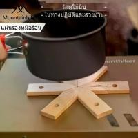 ราคา Mountainhiker ที่รองจาน แผ่นรองจาน ที่รองของร้อน รองหม้อ HOT PLATE HOLDER วัสดุไม้บีช ประกบปั้นเกล็ดหิมะ (1731677456681306114)