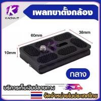 ราคา Quick Release Plate สำหรับ Arca Swiss Benro Monopod ขาตั้งกล้องกล้องติดหมวก ขนาด เล็ก/กลาง/ใหญ่ (1731809895677790645)