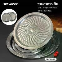 ราคา จานอาหารเย็น Dinner plate จานสแตนเลส ใหญ่ขนาด ถาดสแตนเลส ลายแอปเปิ้ล ถาด สแตนเลส ผลิตด้วยการขึ้นรูปชิ้นเดียว และเทคโนโลยีการปั๊มนูน (1732274612170230748)